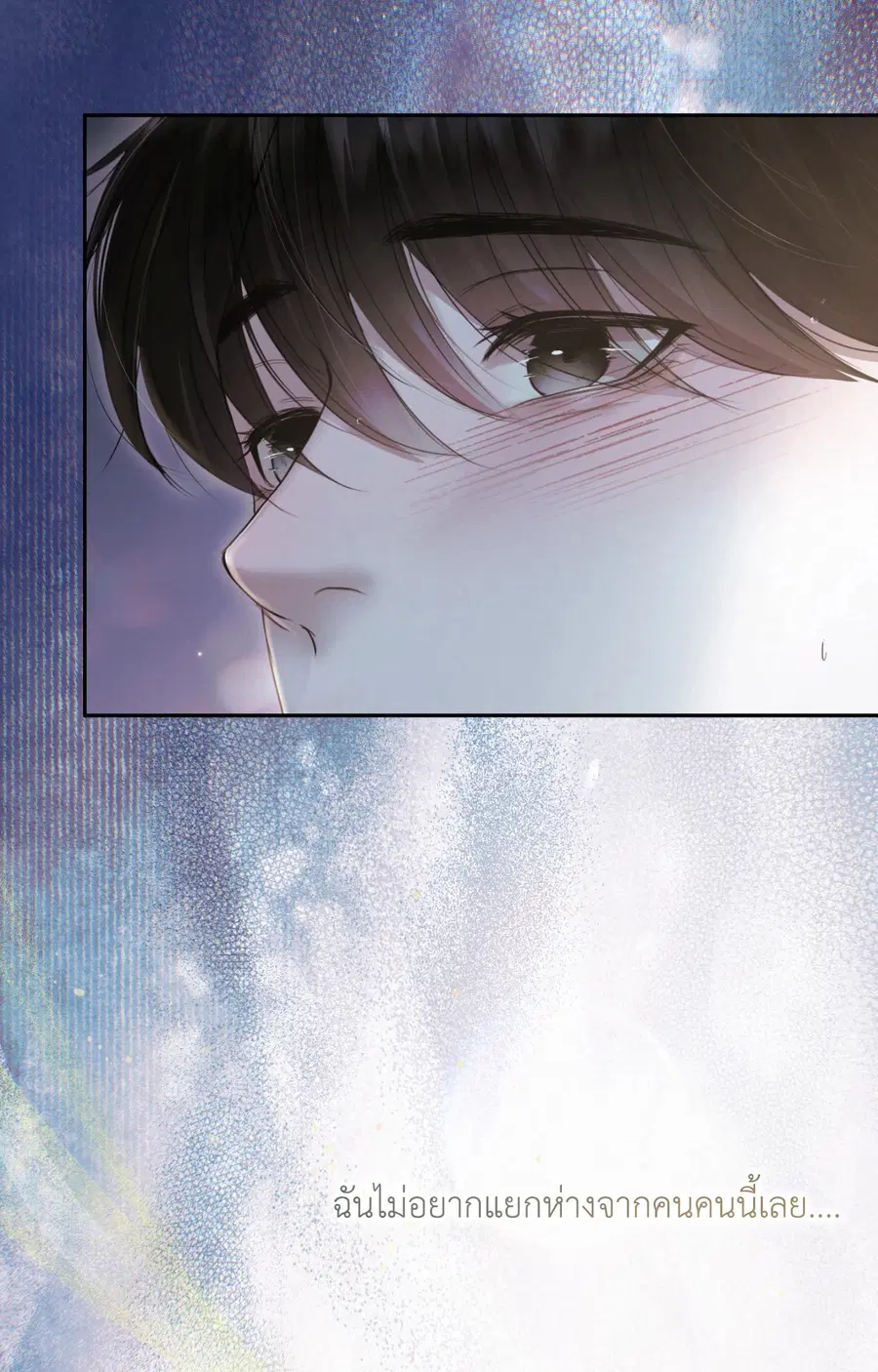 Diamond Dust ตอนที่ 22 หน้า 3