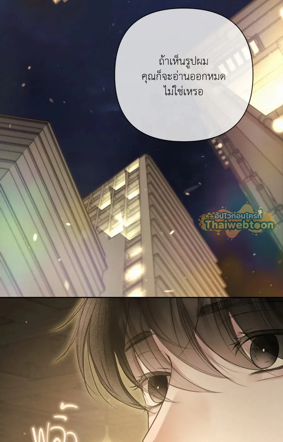 Diamond Dust ตอนที่ 23 หน้า 2