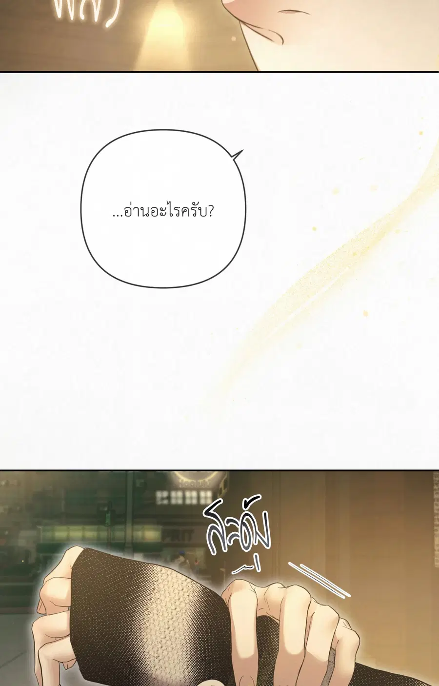 Diamond Dust ตอนที่ 23 หน้า 3