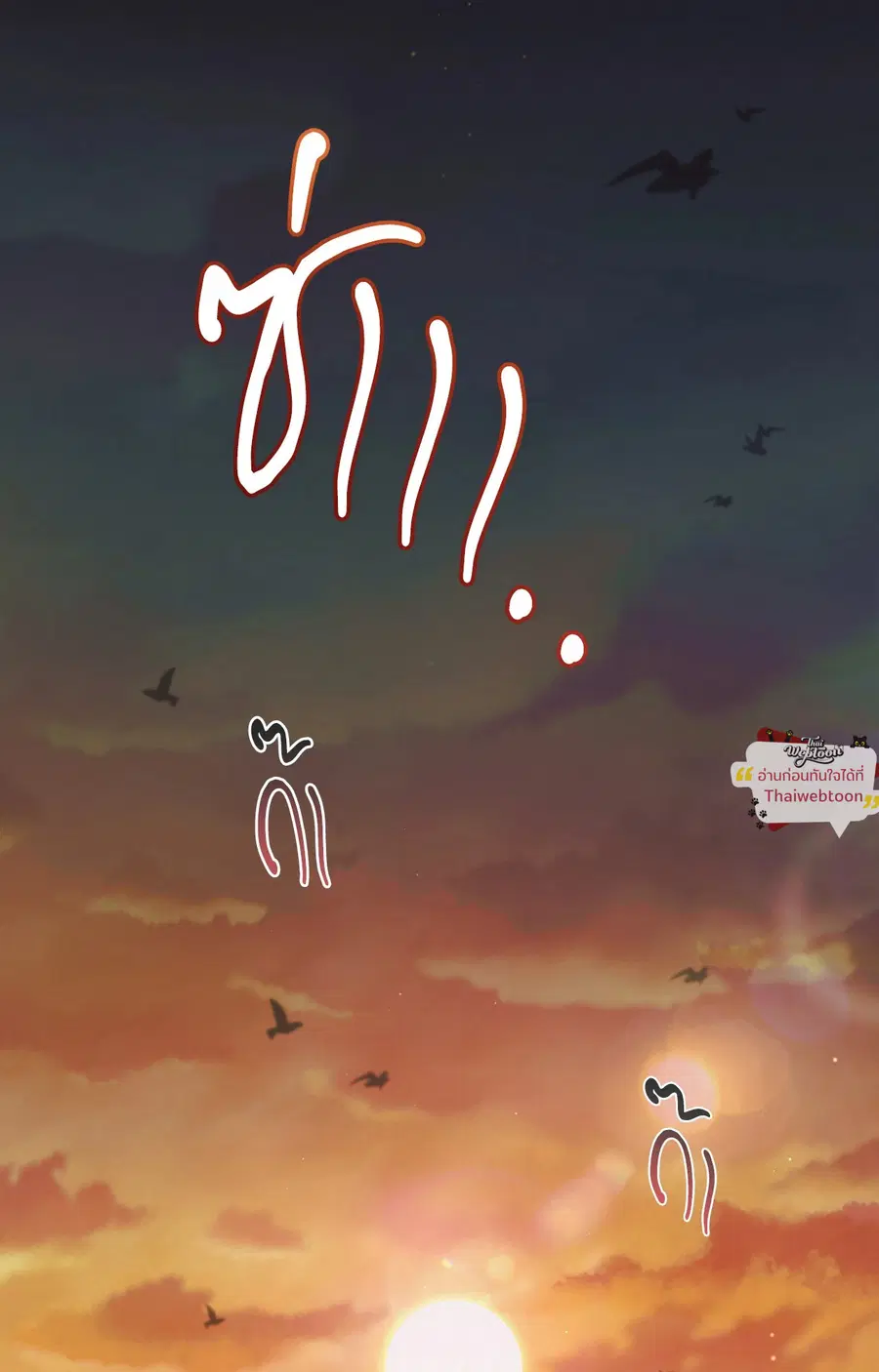 Diamond Dust ตอนที่ 3 หน้า 2