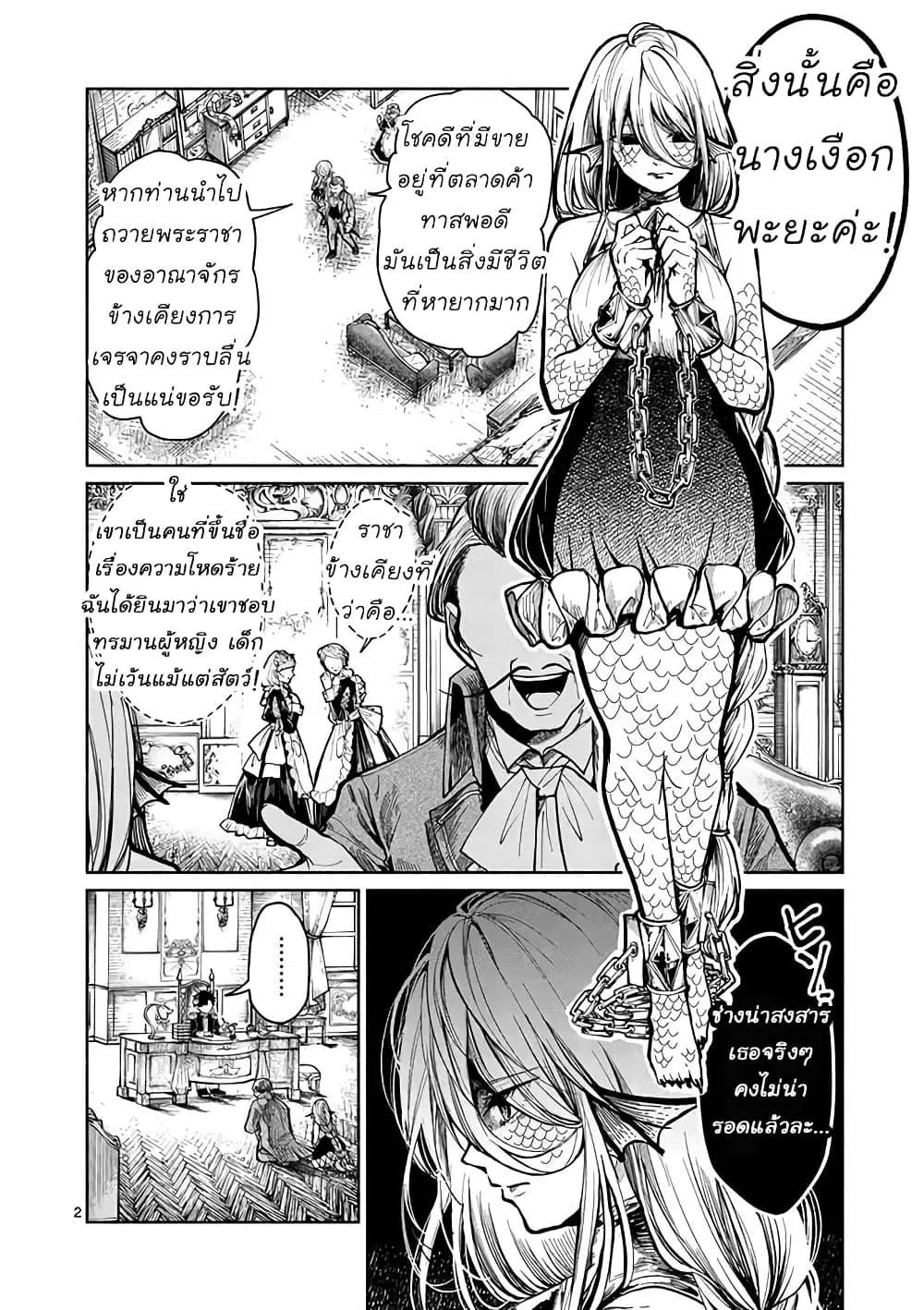 Diana Is a Strange Mermaid ตอนที่ 1 หน้า 2
