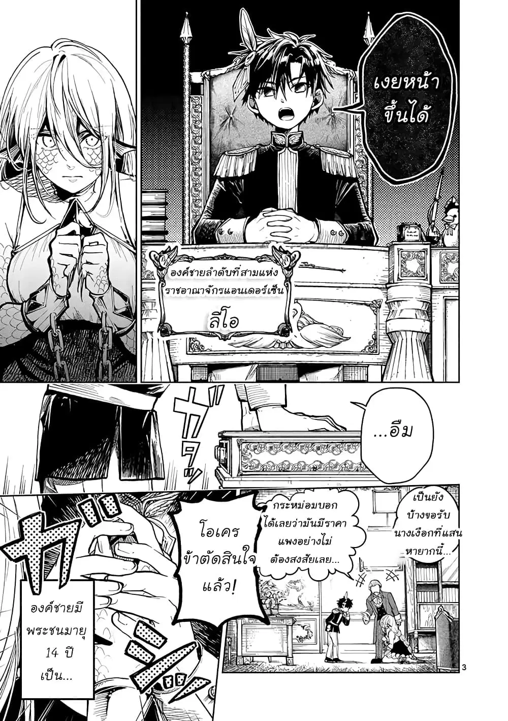 Diana Is a Strange Mermaid ตอนที่ 1 หน้า 3