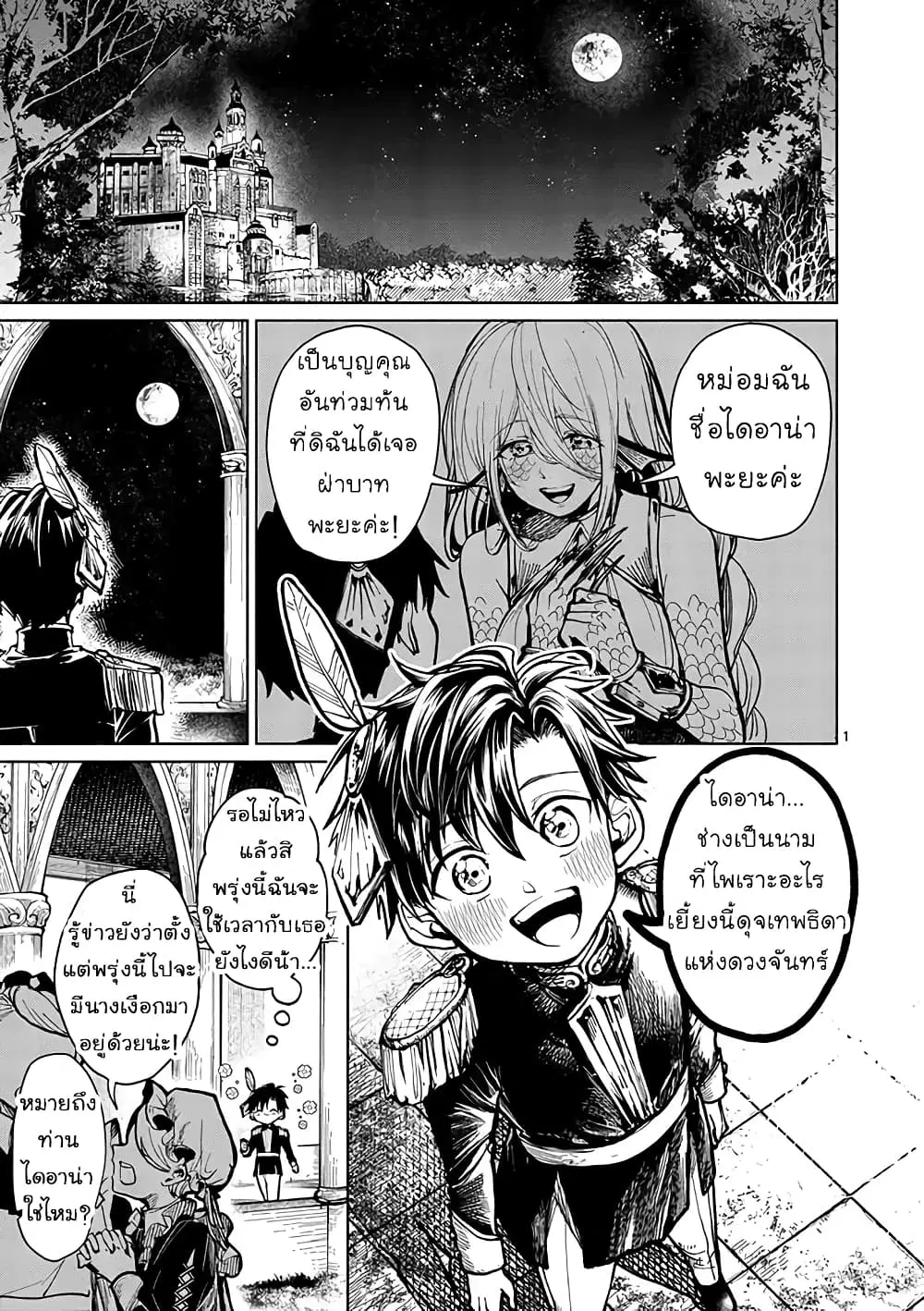 Diana Is a Strange Mermaid ตอนที่ 2 หน้า 1