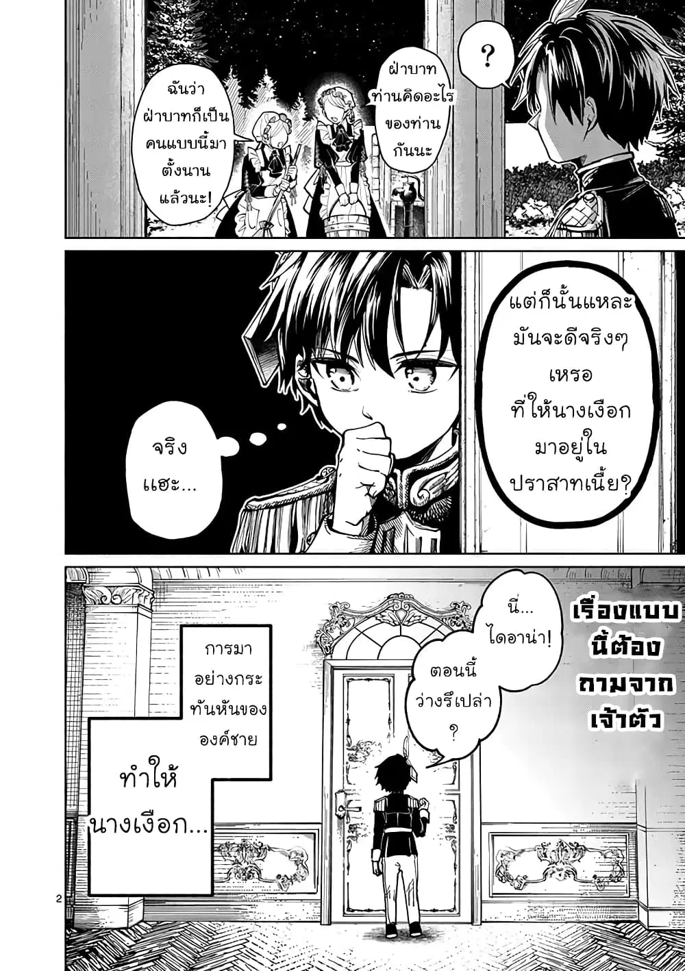 Diana Is a Strange Mermaid ตอนที่ 2 หน้า 2