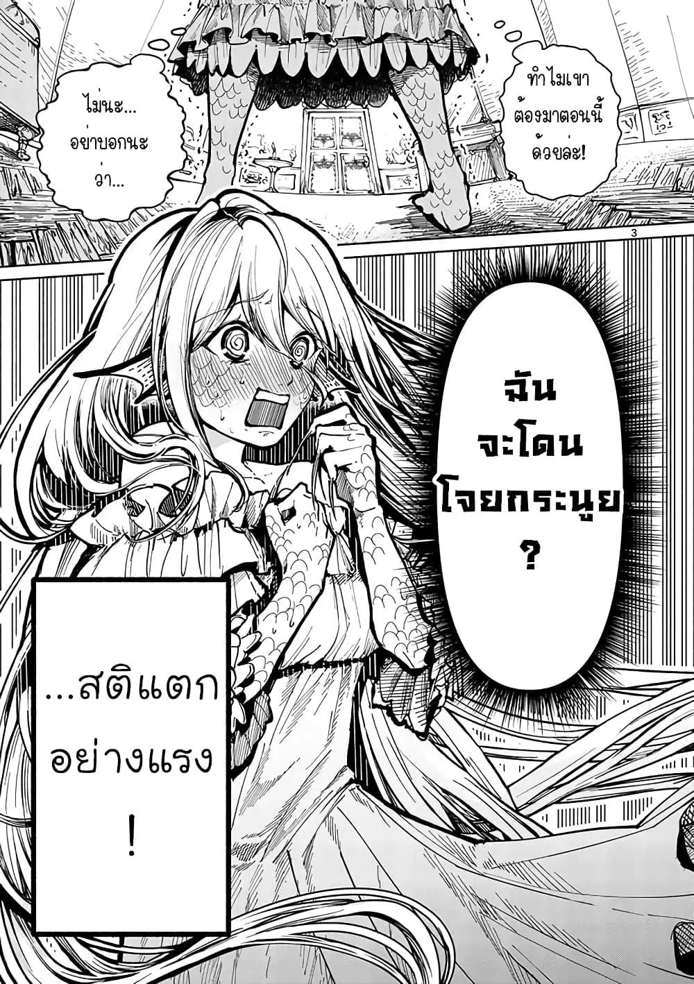 Diana Is a Strange Mermaid ตอนที่ 2 หน้า 3