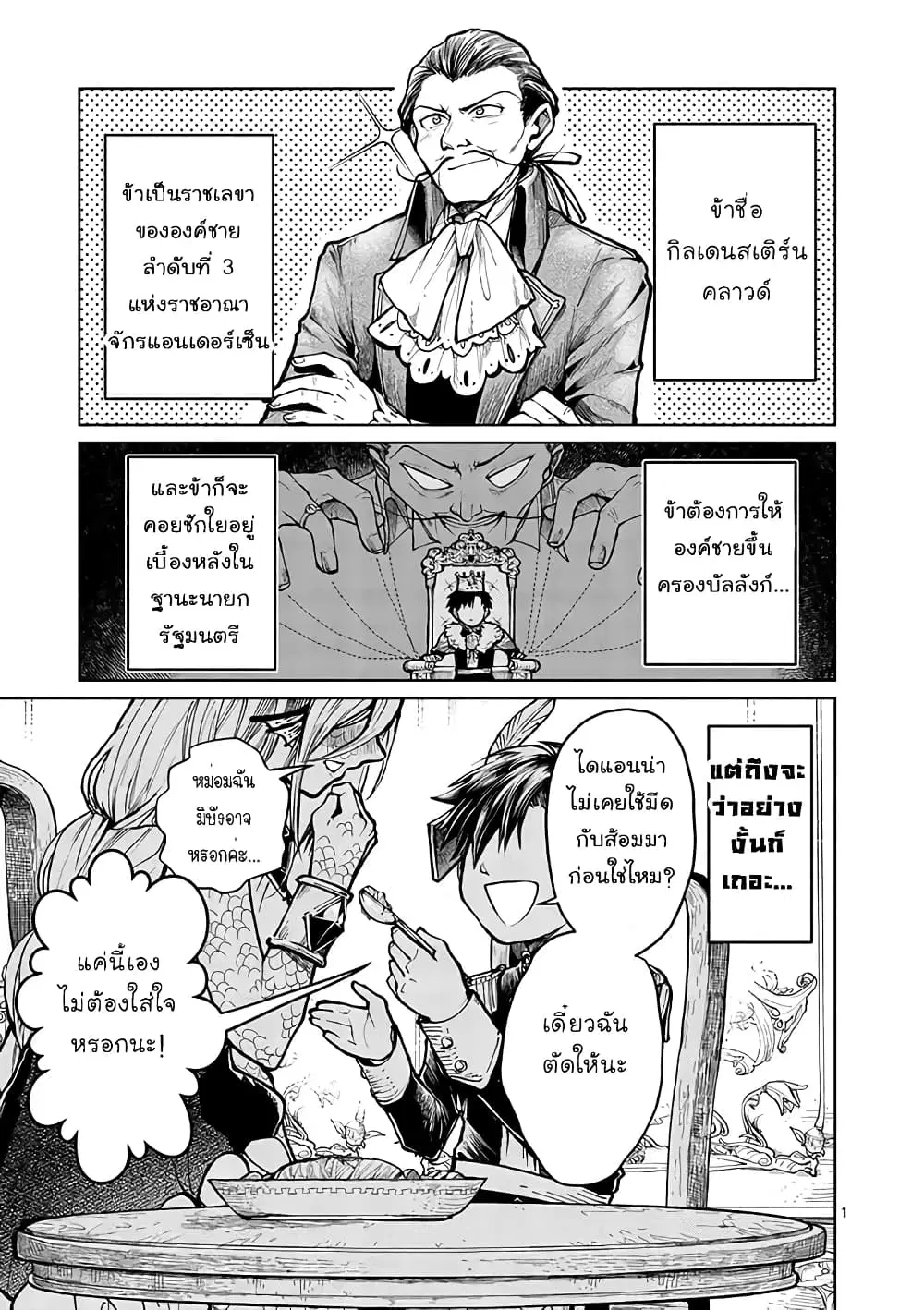 Diana Is a Strange Mermaid ตอนที่ 3 หน้า 1