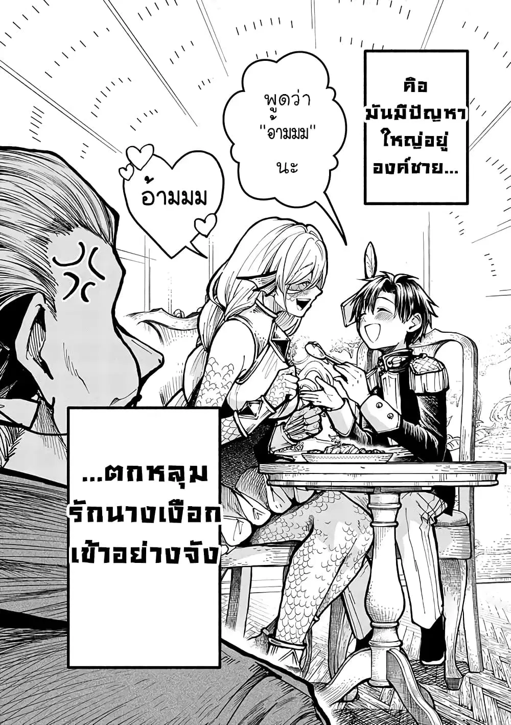 Diana Is a Strange Mermaid ตอนที่ 3 หน้า 2
