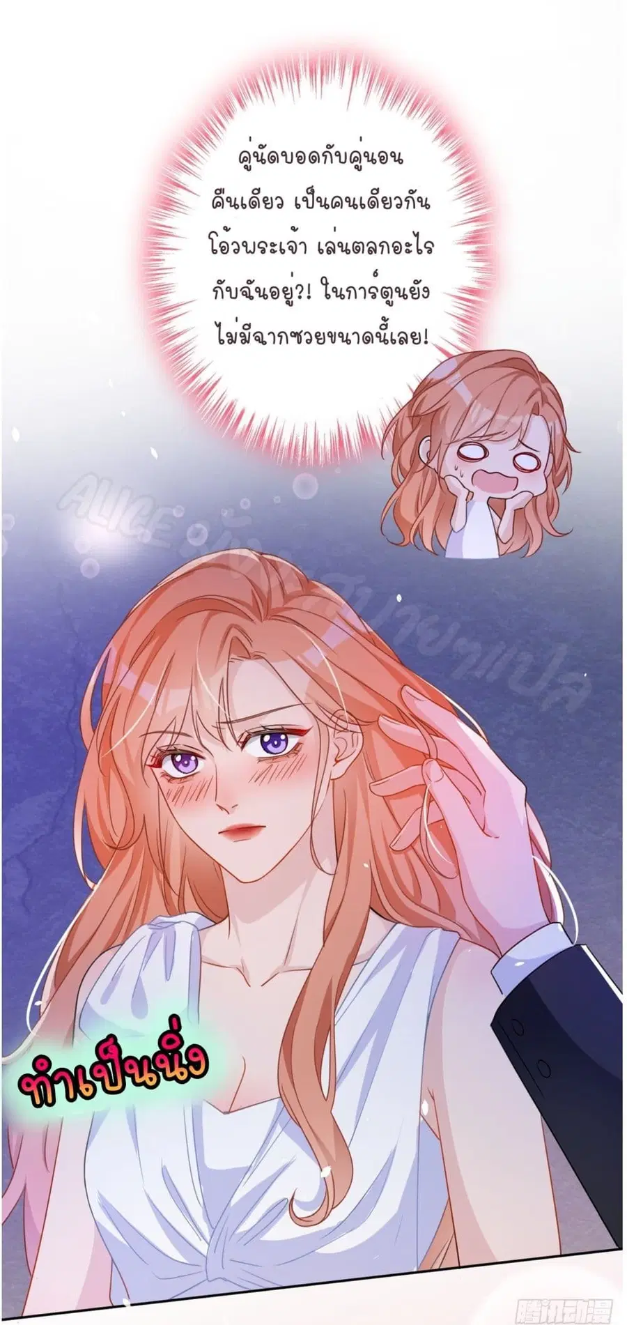 Did you reject Mr.Lu? ตอนที่ 2 หน้า 2