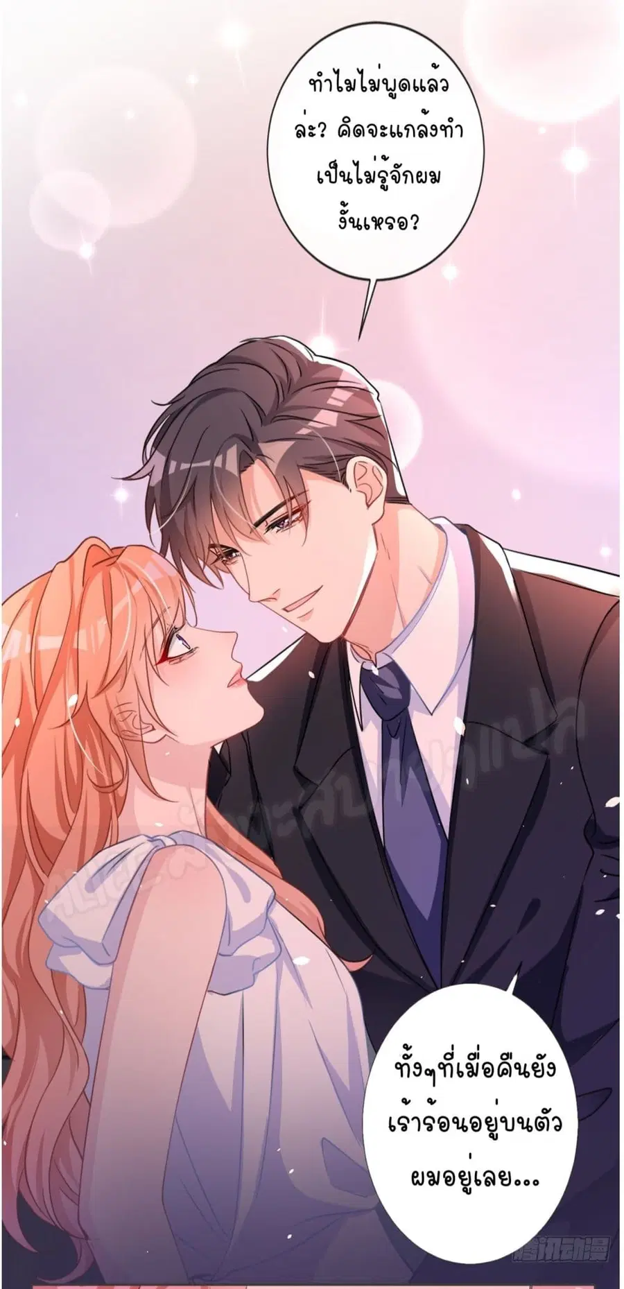 Did you reject Mr.Lu? ตอนที่ 2 หน้า 3
