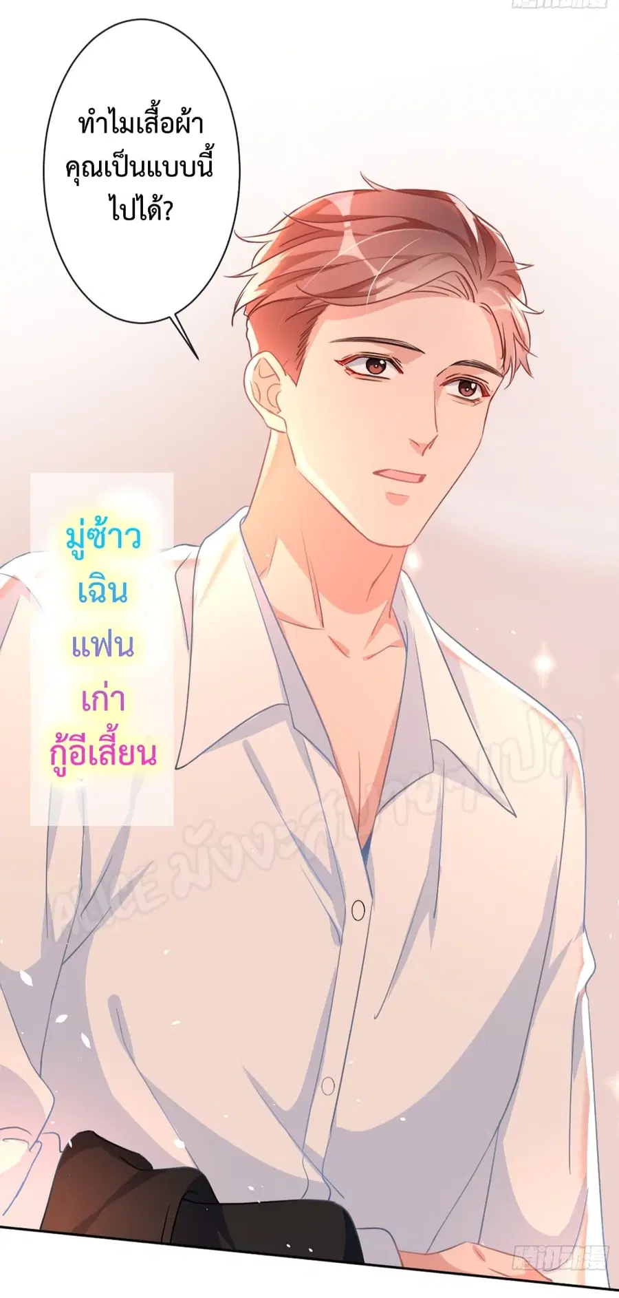 Did you reject Mr.Lu? ตอนที่ 3 หน้า 3