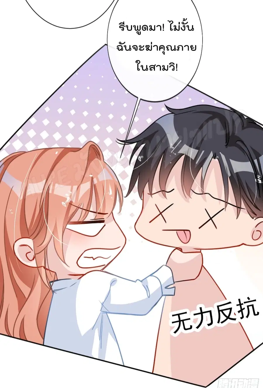 Did you reject Mr.Lu? ตอนที่ 4 หน้า 3