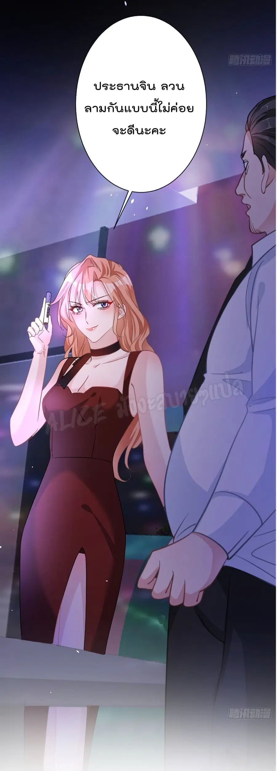 Did you reject Mr.Lu? ตอนที่ 5 หน้า 3