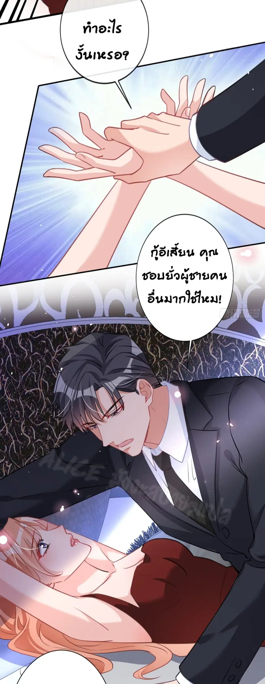 Did you reject Mr.Lu? ตอนที่ 6 หน้า 3