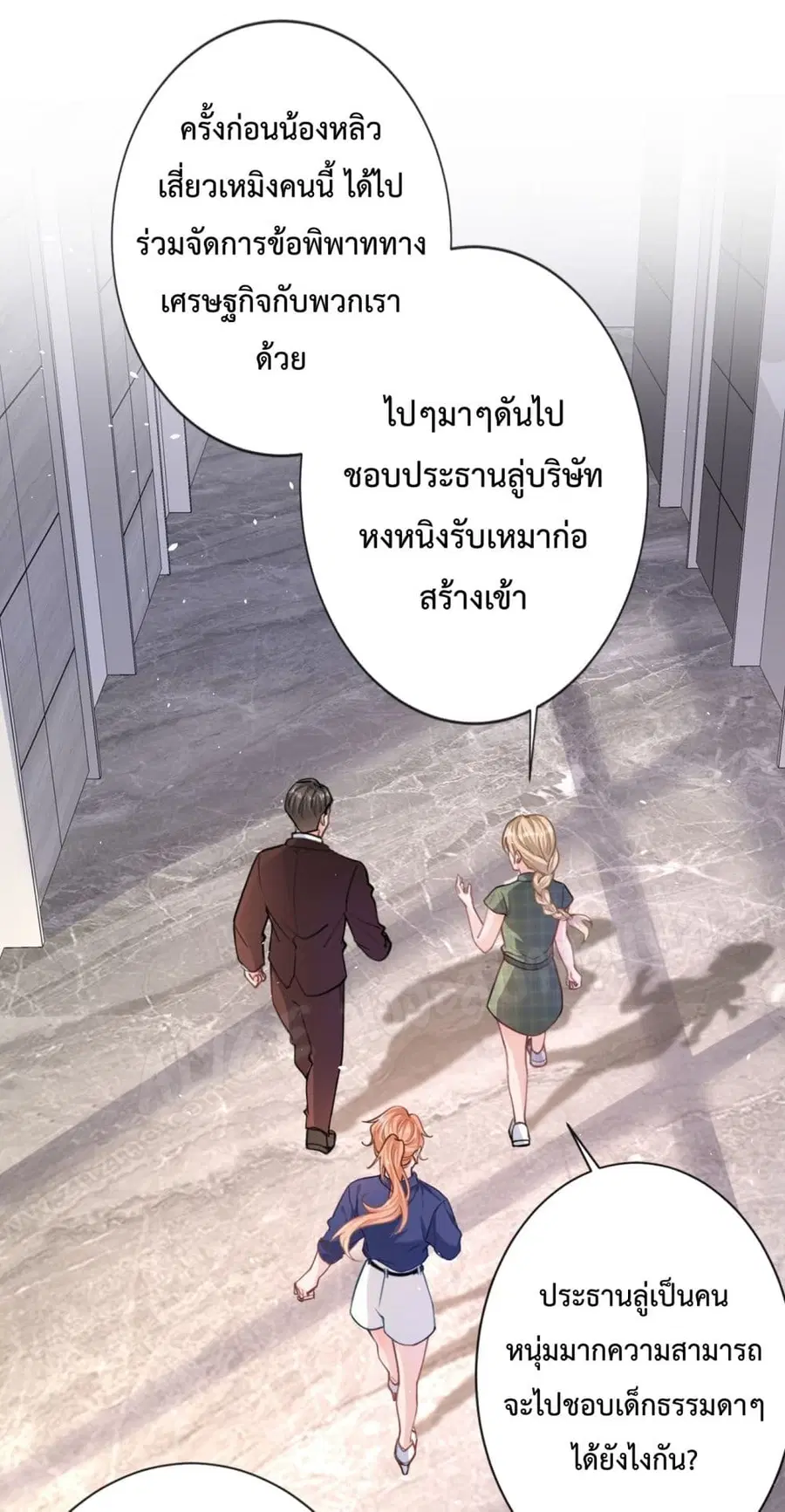 Did you reject Mr.Lu? ตอนที่ 8 หน้า 2