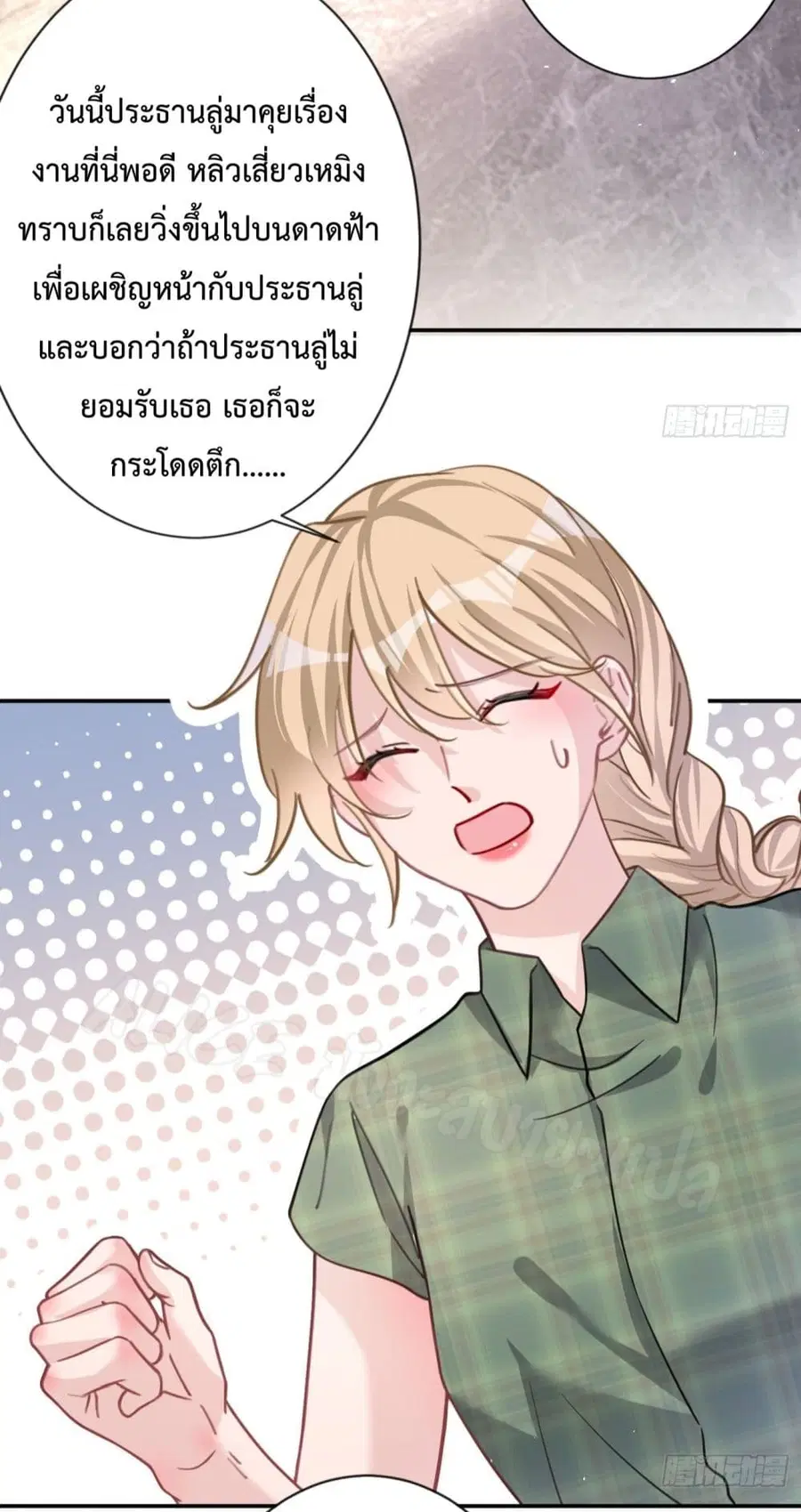 Did you reject Mr.Lu? ตอนที่ 8 หน้า 3