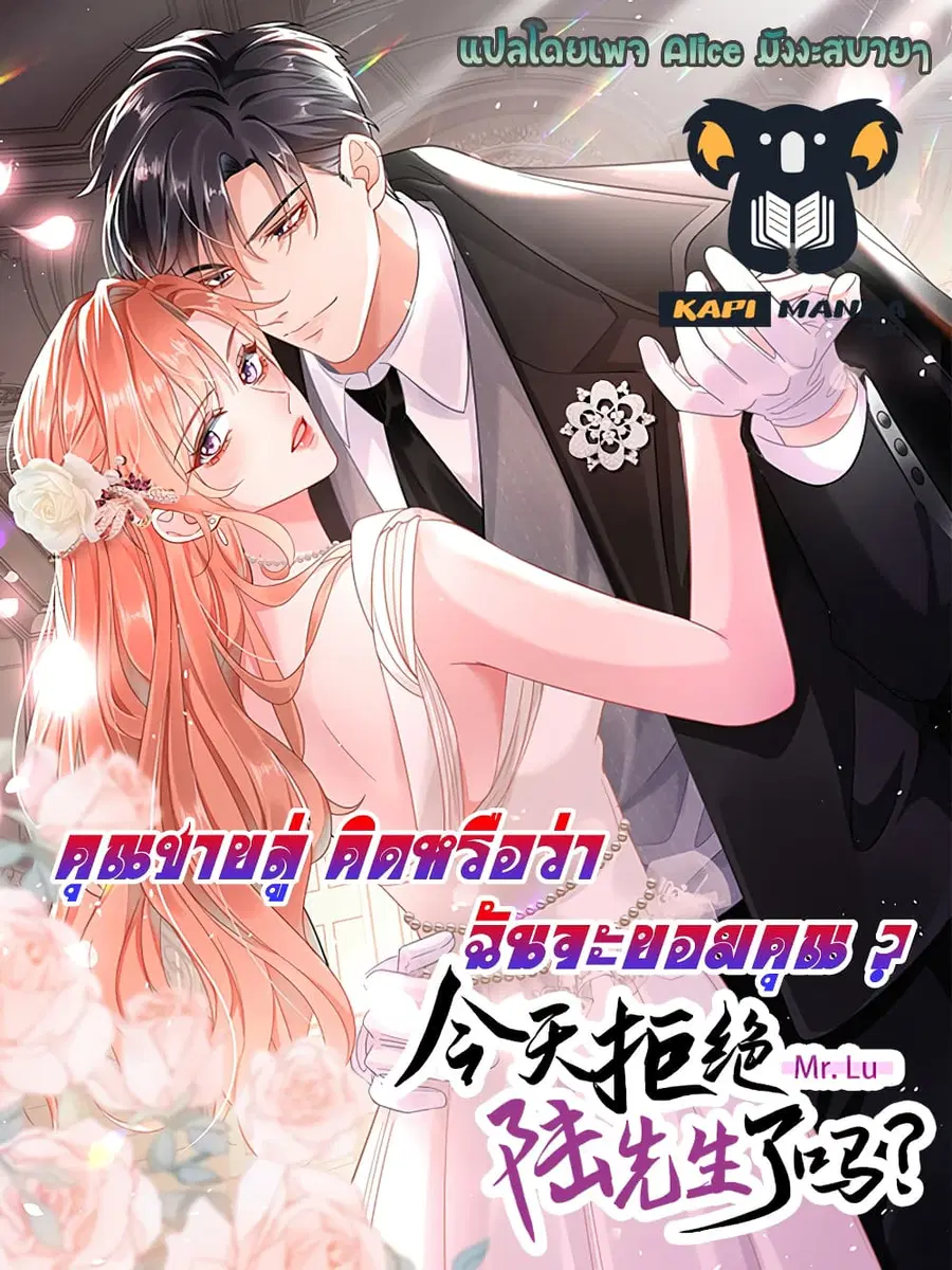 Did you reject Mr.Lu? ตอนที่ 9 หน้า 1