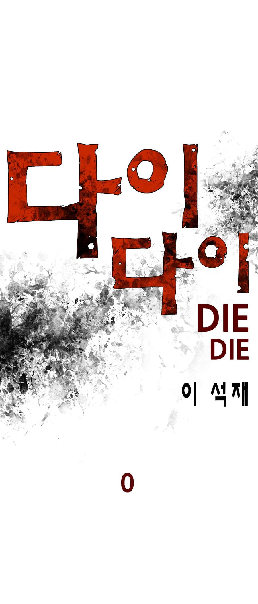 Die, Dai ตอนที่ 0 หน้า 1