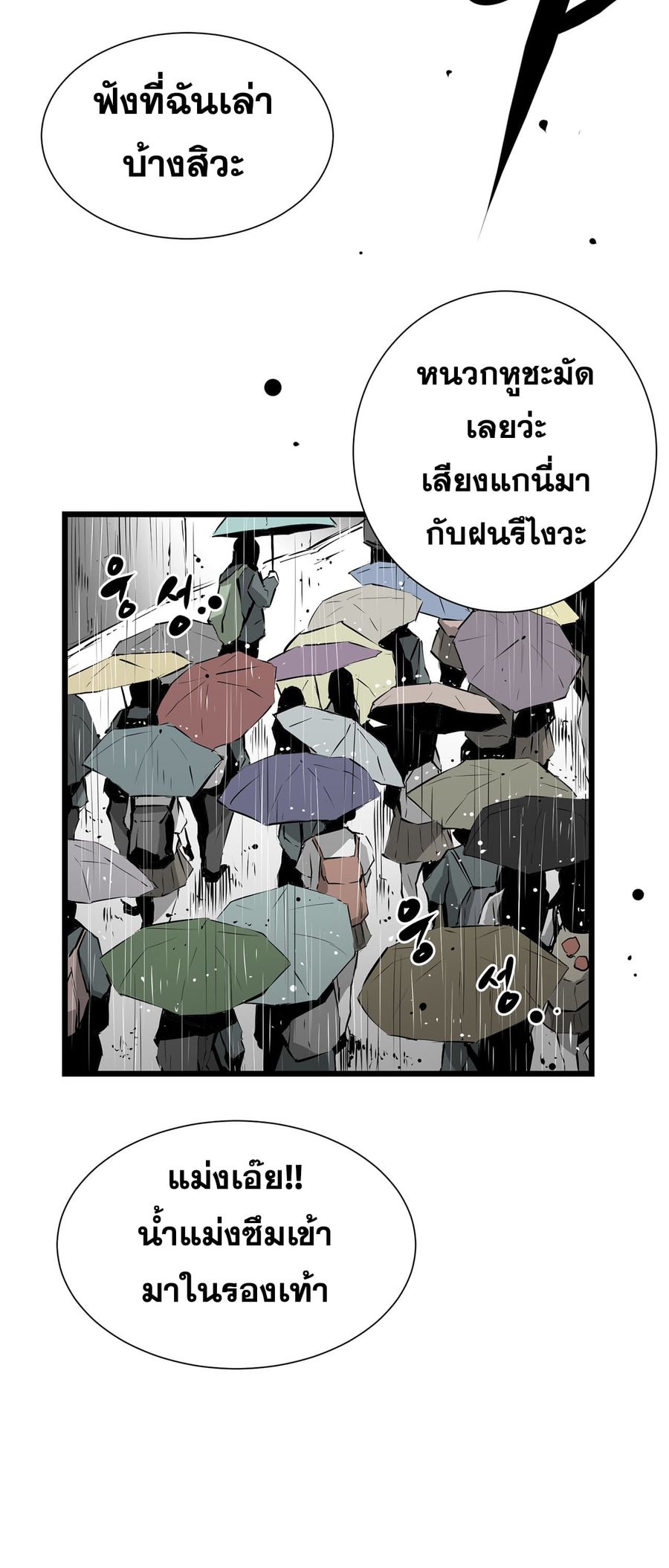 Die, Dai ตอนที่ 0 หน้า 3