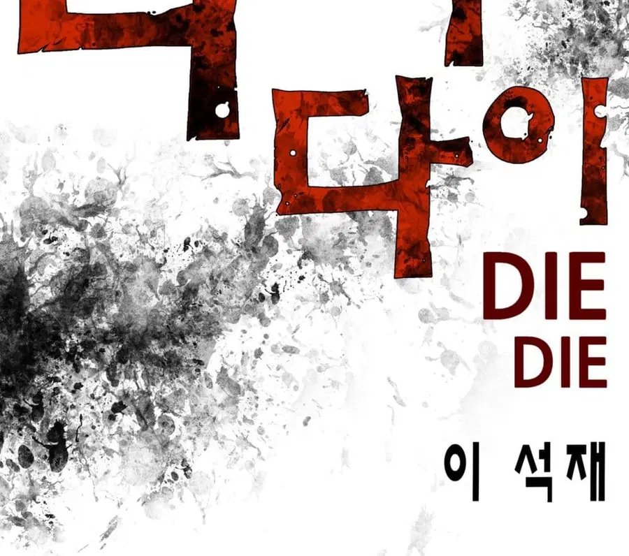 Die, Dai ตอนที่ 11 หน้า 2