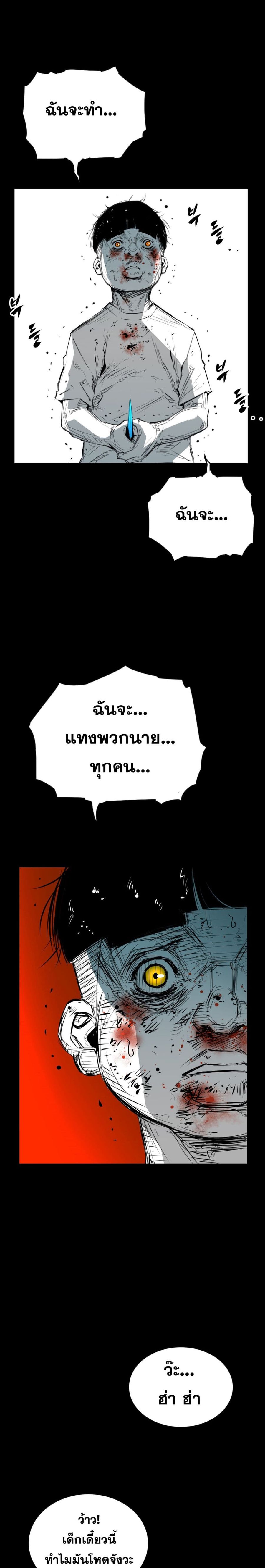 Die, Dai ตอนที่ 12 หน้า 2