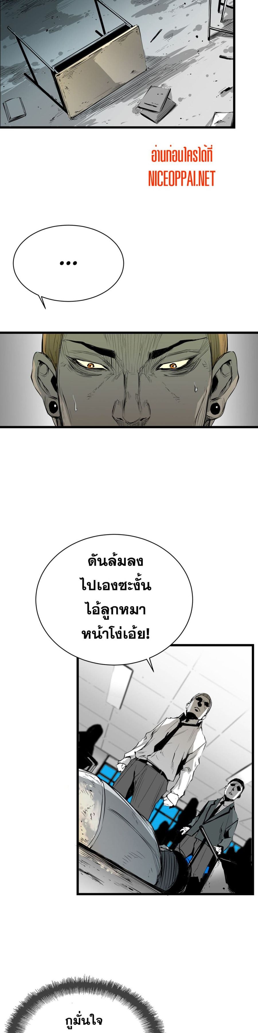 Die, Dai ตอนที่ 2 หน้า 2