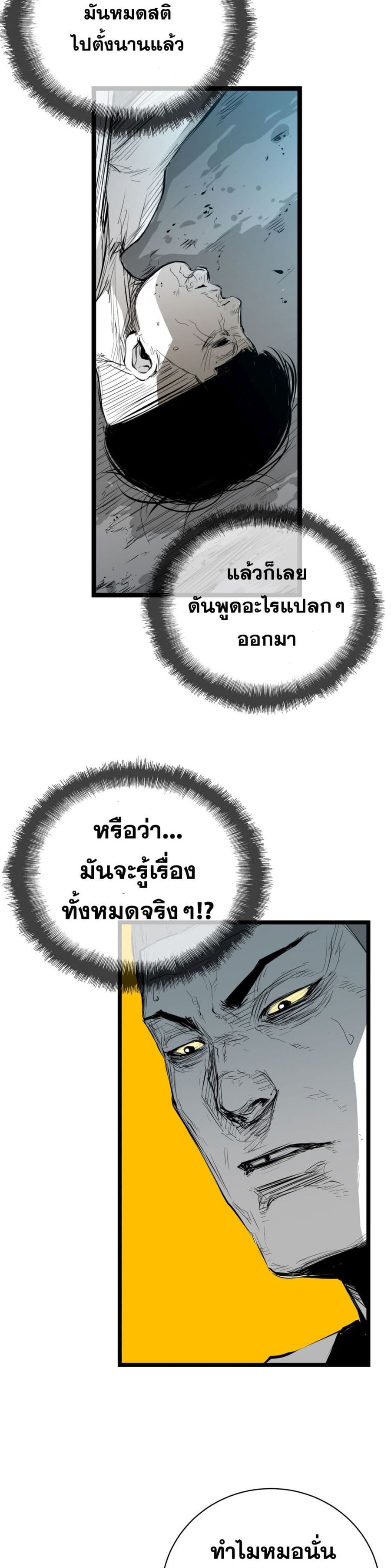 Die, Dai ตอนที่ 2 หน้า 3
