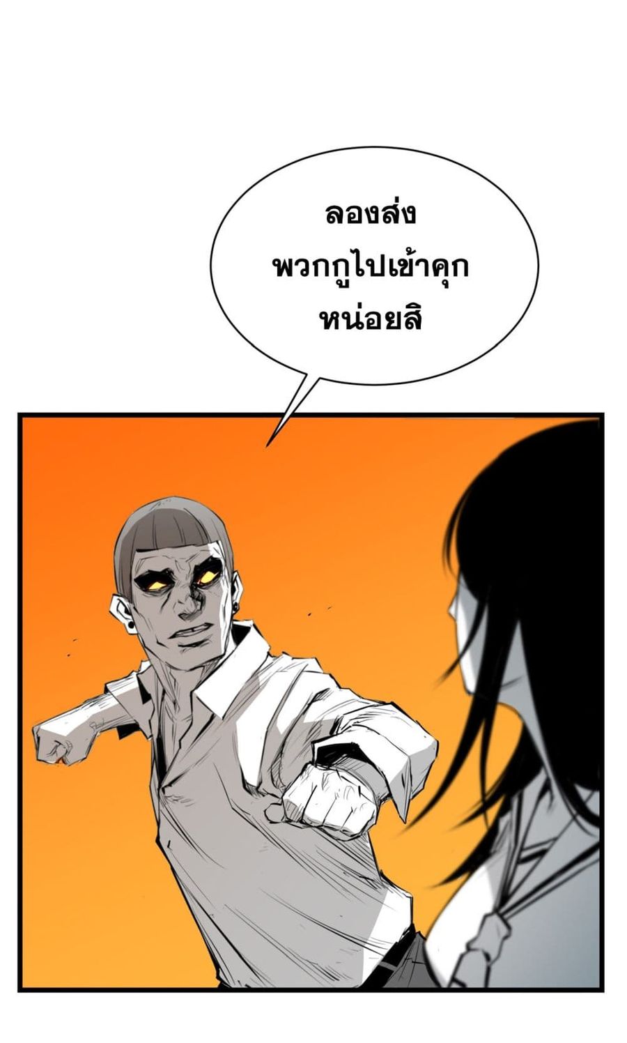 Die, Dai ตอนที่ 3 หน้า 1