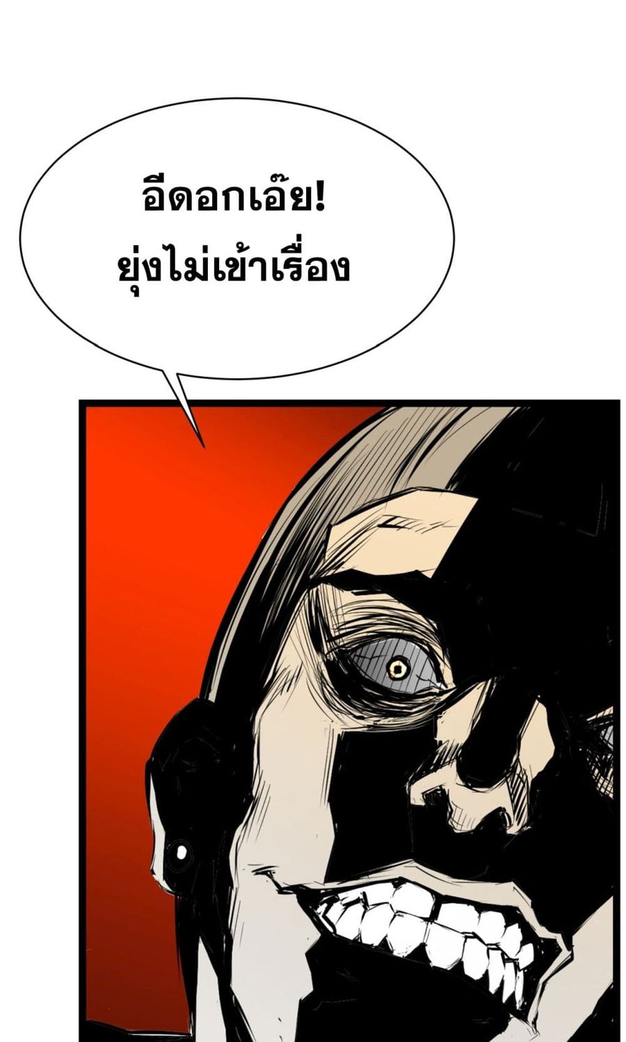 Die, Dai ตอนที่ 3 หน้า 2