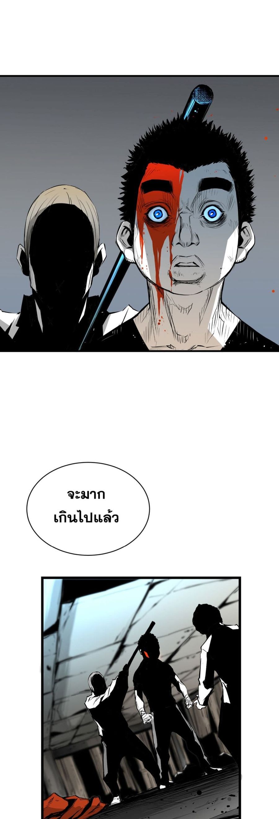 Die, Dai ตอนที่ 5 หน้า 1