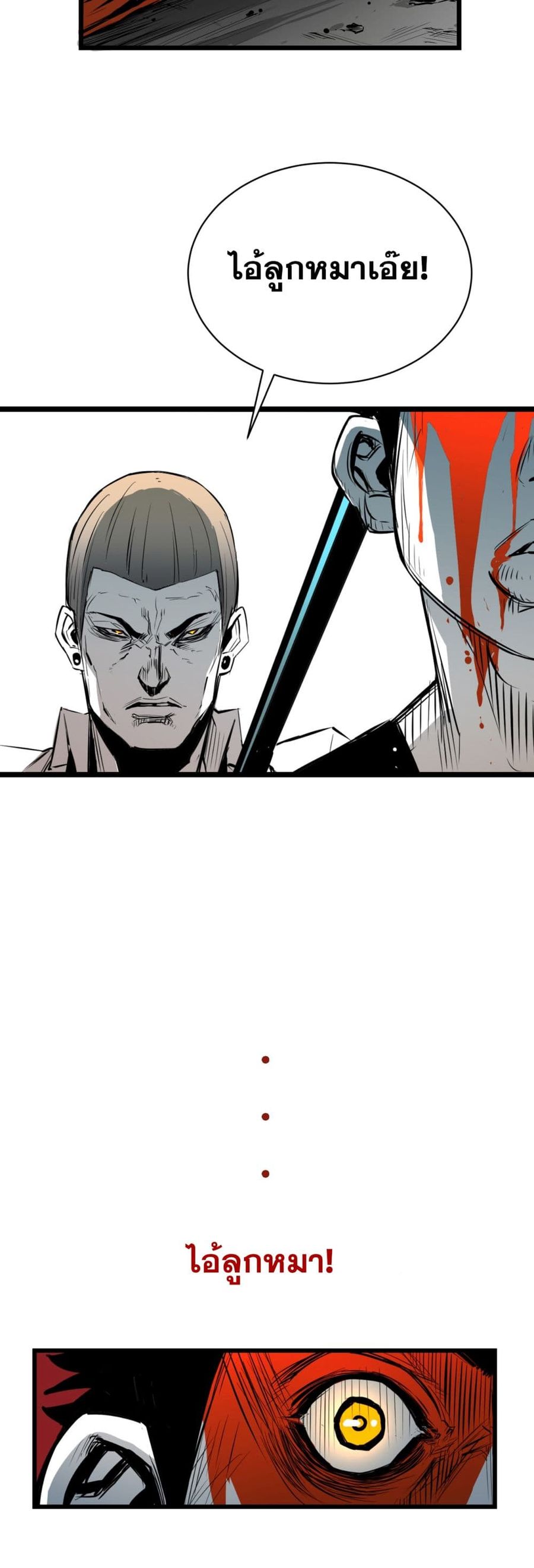Die, Dai ตอนที่ 5 หน้า 2