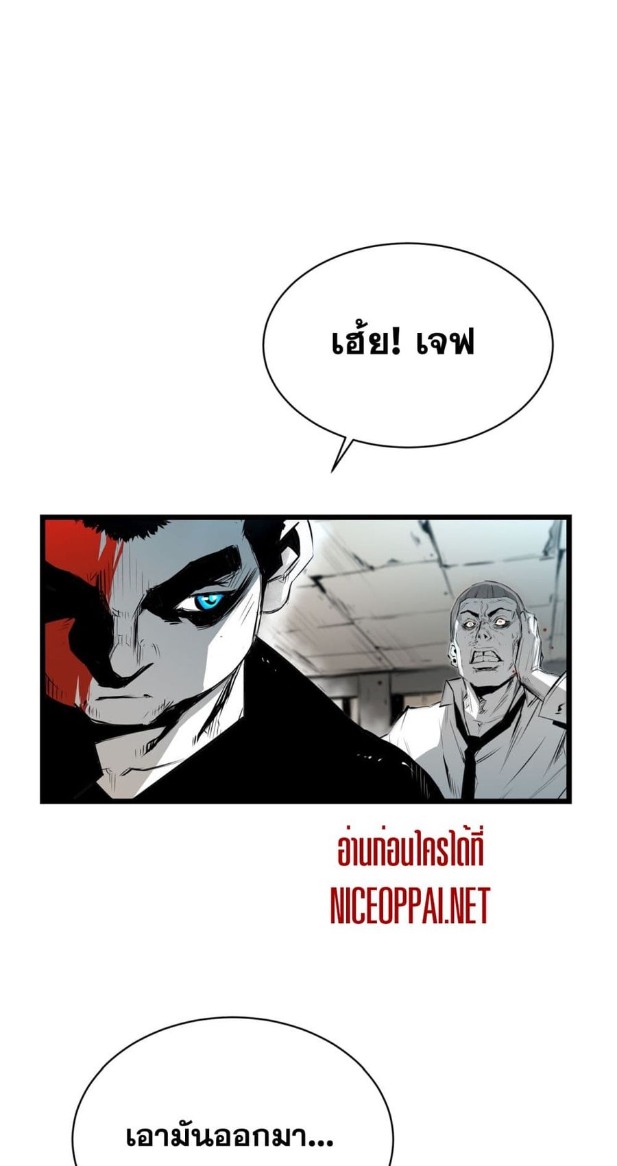 Die, Dai ตอนที่ 6 หน้า 1