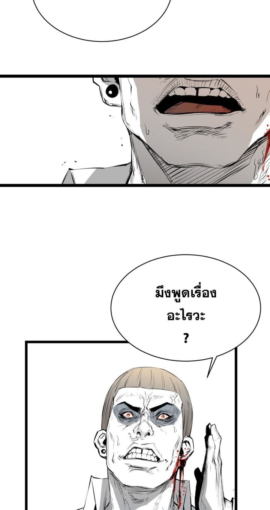 Die, Dai ตอนที่ 6 หน้า 2