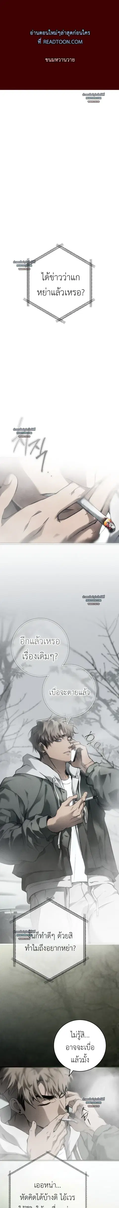 Die in My Arms ตอนที่ 1 หน้า 1