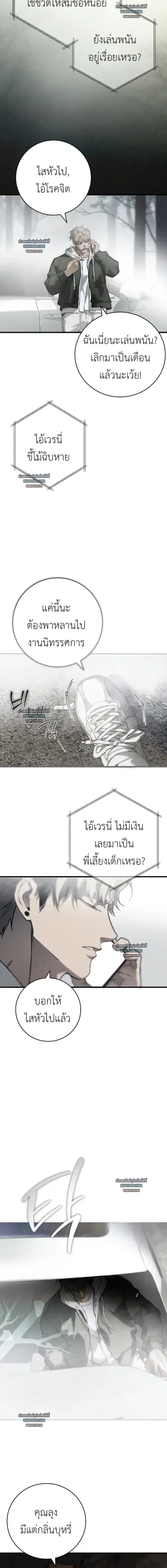 Die in My Arms ตอนที่ 1 หน้า 2