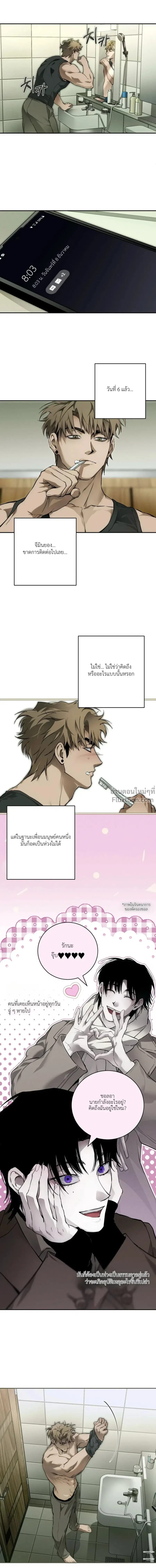 Die in My Arms ตอนที่ 10 หน้า 1