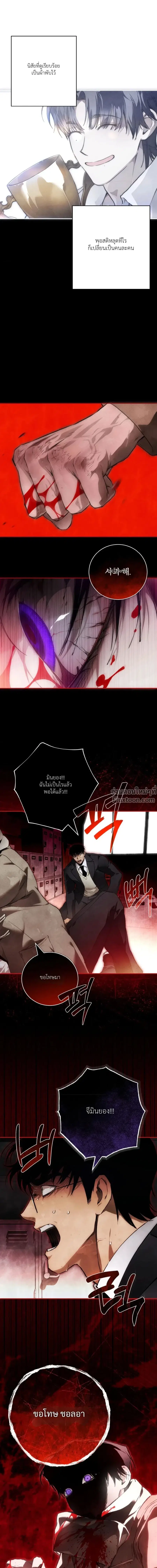 Die in My Arms ตอนที่ 10 หน้า 3