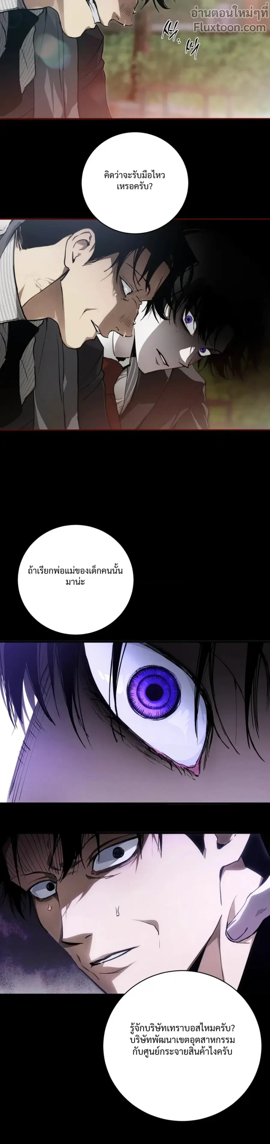 Die in My Arms ตอนที่ 11 หน้า 2