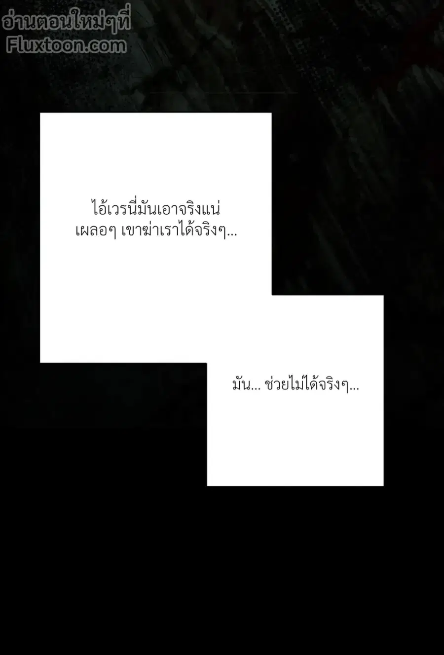 Die in My Arms ตอนที่ 12 หน้า 2
