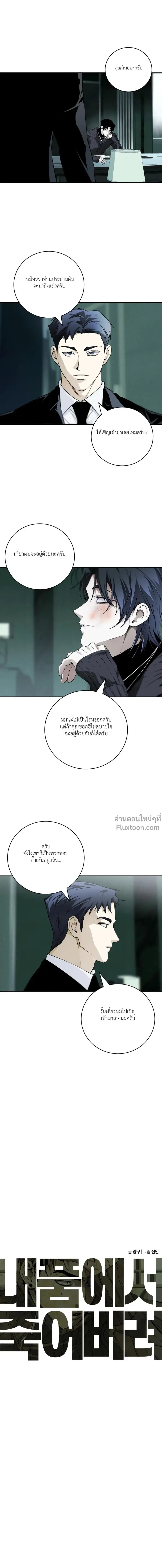 Die in My Arms ตอนที่ 14 หน้า 1