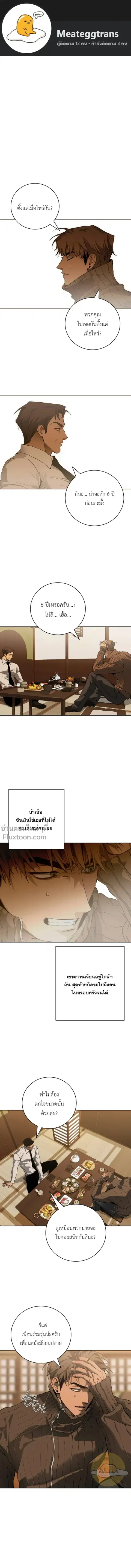 Die in My Arms ตอนที่ 15 หน้า 1