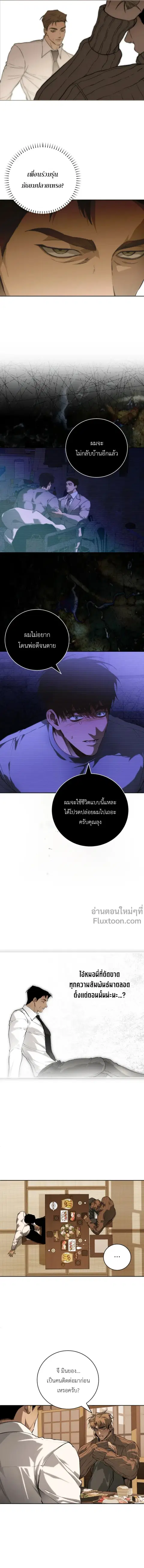 Die in My Arms ตอนที่ 15 หน้า 2