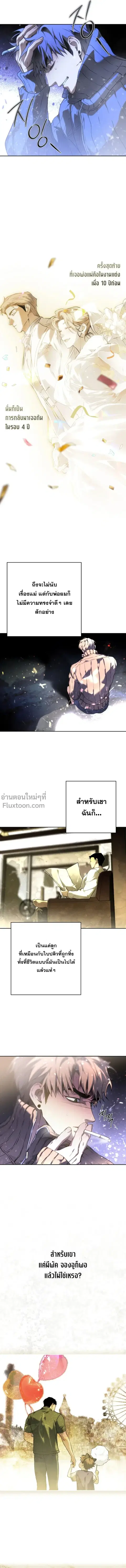 Die in My Arms ตอนที่ 16 หน้า 2