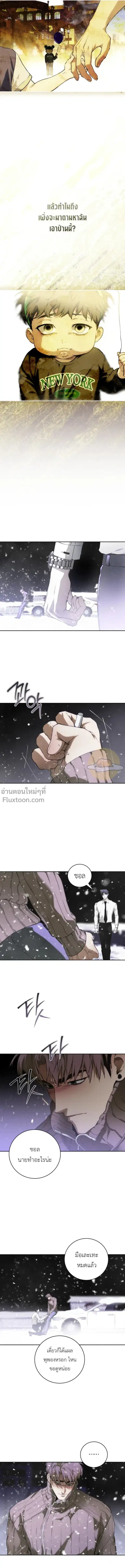 Die in My Arms ตอนที่ 16 หน้า 3