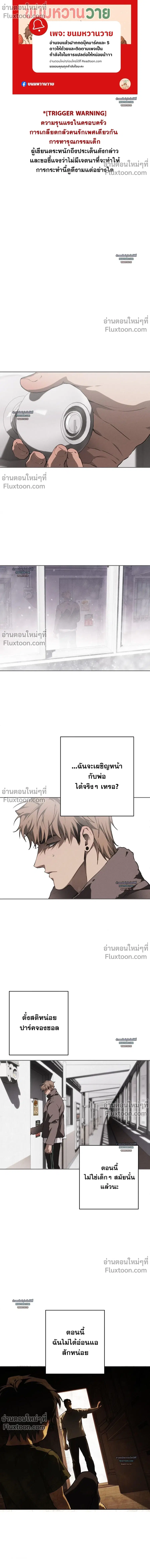Die in My Arms ตอนที่ 17 หน้า 1