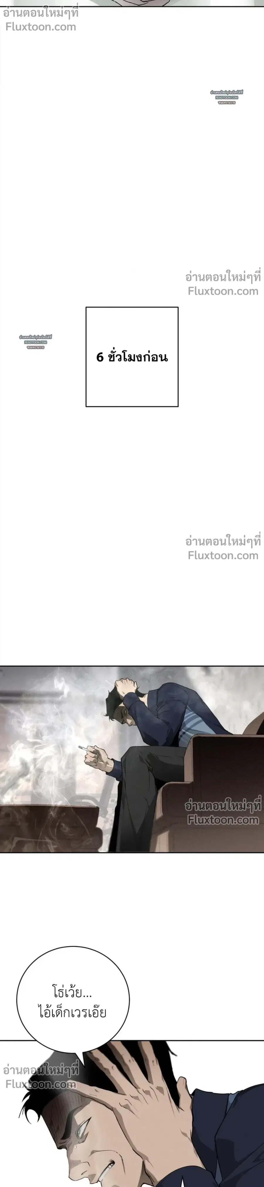 Die in My Arms ตอนที่ 18 หน้า 2