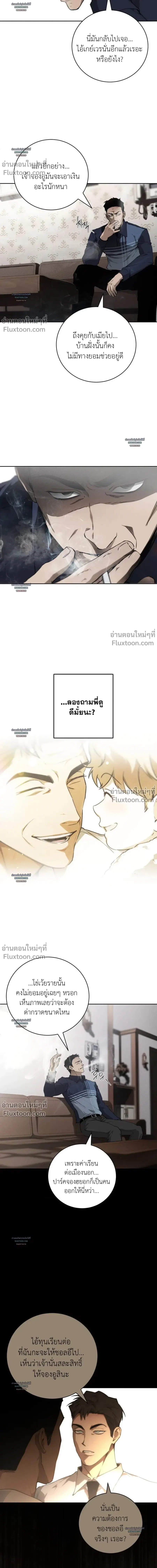 Die in My Arms ตอนที่ 18 หน้า 3