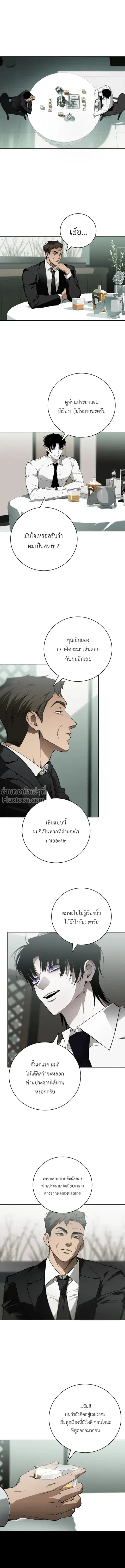 Die in My Arms ตอนที่ 19 หน้า 1