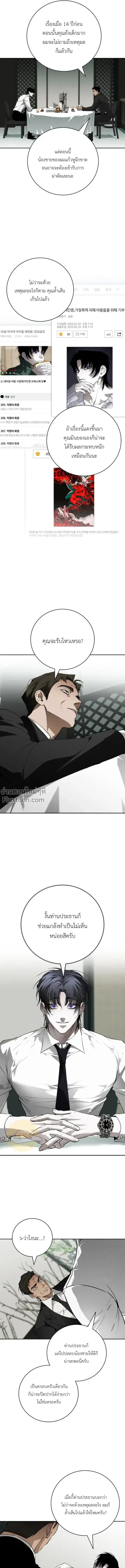 Die in My Arms ตอนที่ 19 หน้า 3