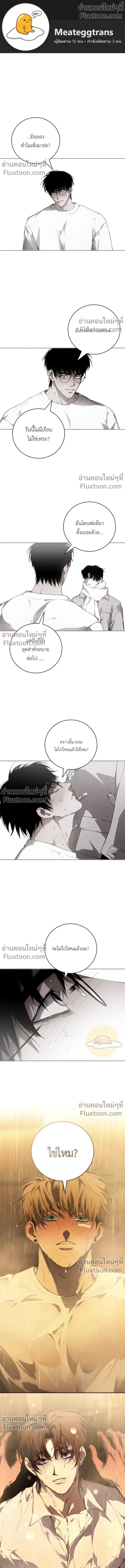 Die in My Arms ตอนที่ 20 หน้า 1