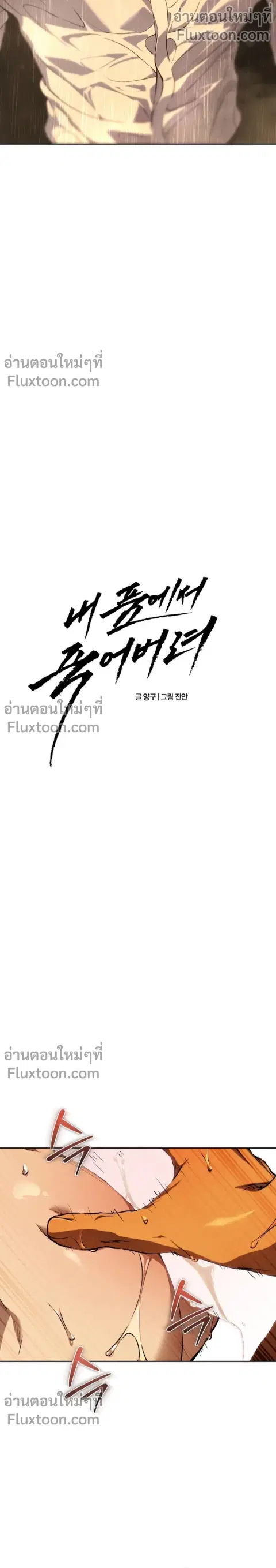 Die in My Arms ตอนที่ 20 หน้า 2